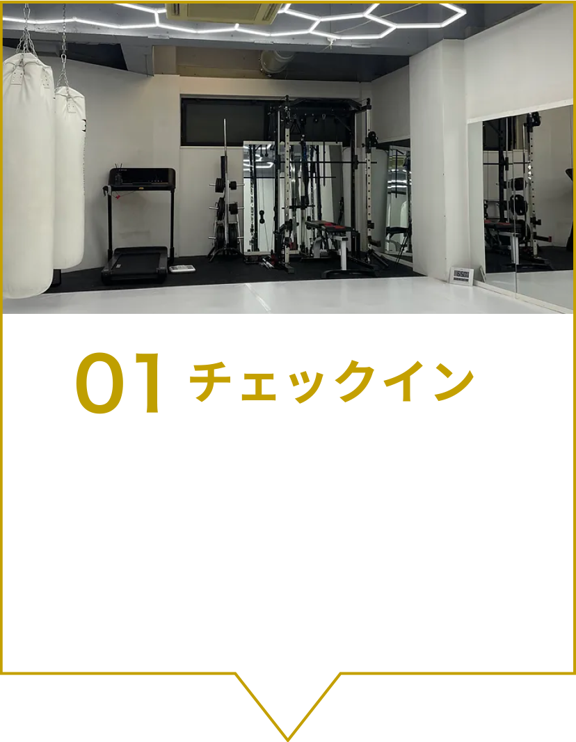 チェックイン。ご予約の5分〜10分前にご来館ください。担当スタッフがご対応致します。